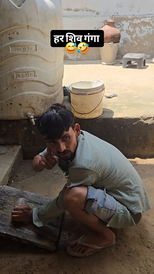 बोल हर शिव गंगा 😅 🤣... #viralreel #trendingreels #trendingnow #reelkarofeelkaro #dehli
