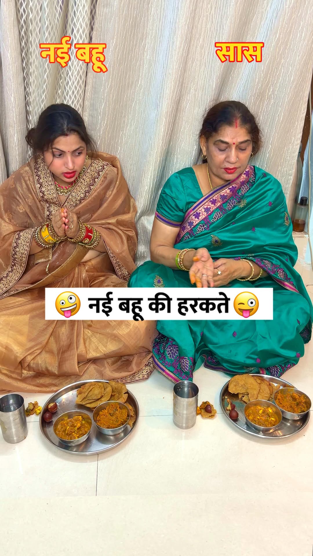 Nai Bahu Ki Harkate 😜🤪#reels #funny #instagood #instagram #PatiPatniVines