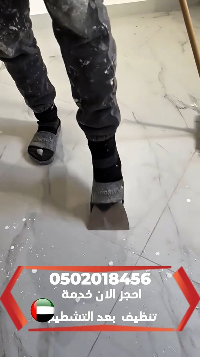 🏗️✨ تنظيف بعد التشطيب باحترافية ✨🏗️ مع **الهنا كلين** نرجّع المكان جاهز للسكن ونخليه يلمع كأنه جديد …