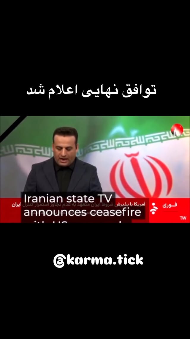 📌تـــــوافق بلاخره رخ داد 🚨🚩🚩 دوستانیکه به این خبرشک دارند در پست دیگه نشست خبری ترامپ را گذاشتم باد…