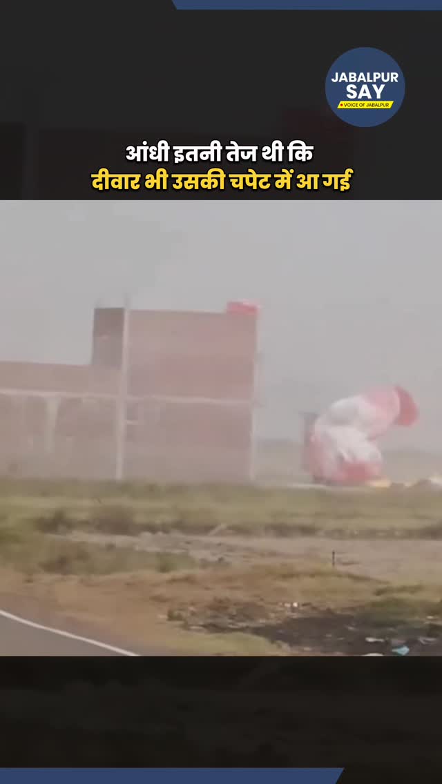 🚨 BREAKING NEWS 🚨 तेज आंधी-तूफान के बाद दीवार गिरने का वीडियो वायरल देश के कई इलाकों में आए तेज आंधी…