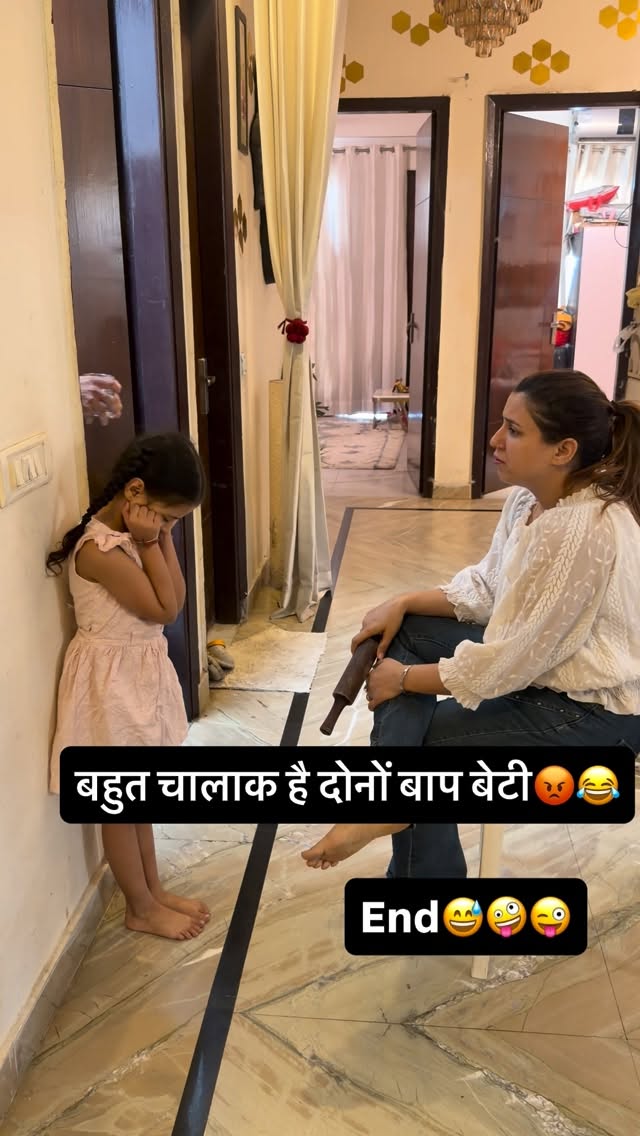 Dono chalak hai 😜🤪😂😡. #funnyreels #trendingvideo #family #viral #instagramer